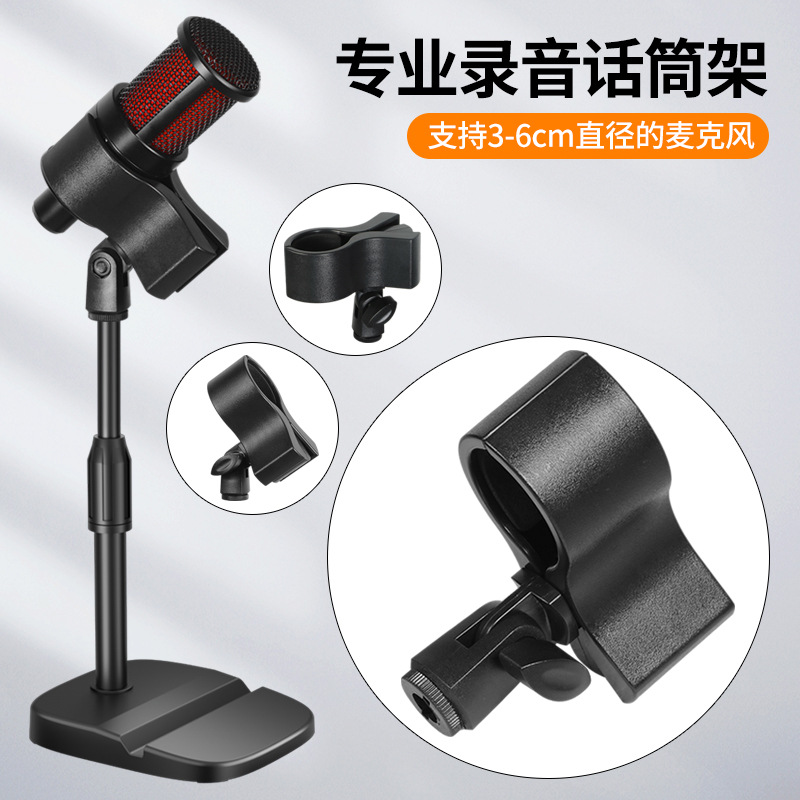 Condenser microphone stand, professional desktop conference microphone stand, desktop mobile phone live streaming, wired and wireless universal microphone clip full figure