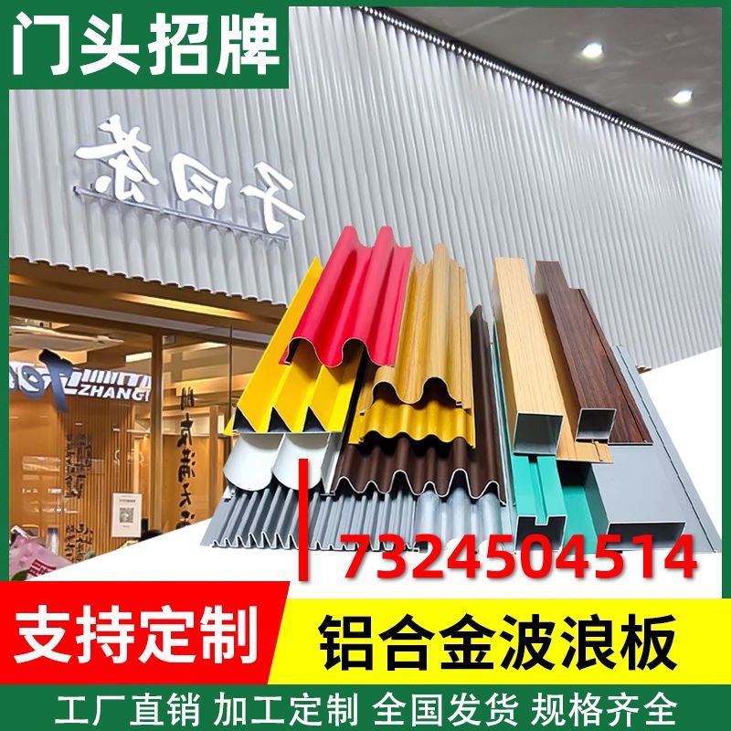 Wavy decorative Great Wall semi-circular aluminum profiles, concave-convex aluminum plates, signboards, metal storefronts, wavy single plates, aluminum alloy details Picture