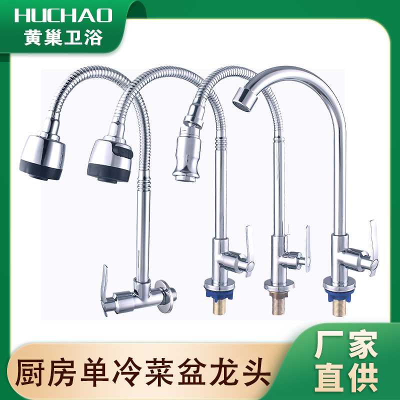 Brass round vertical kitchen sink, kitchen single-cooling ball faucet, sink faucet, rotatable, factory direct supply full figure