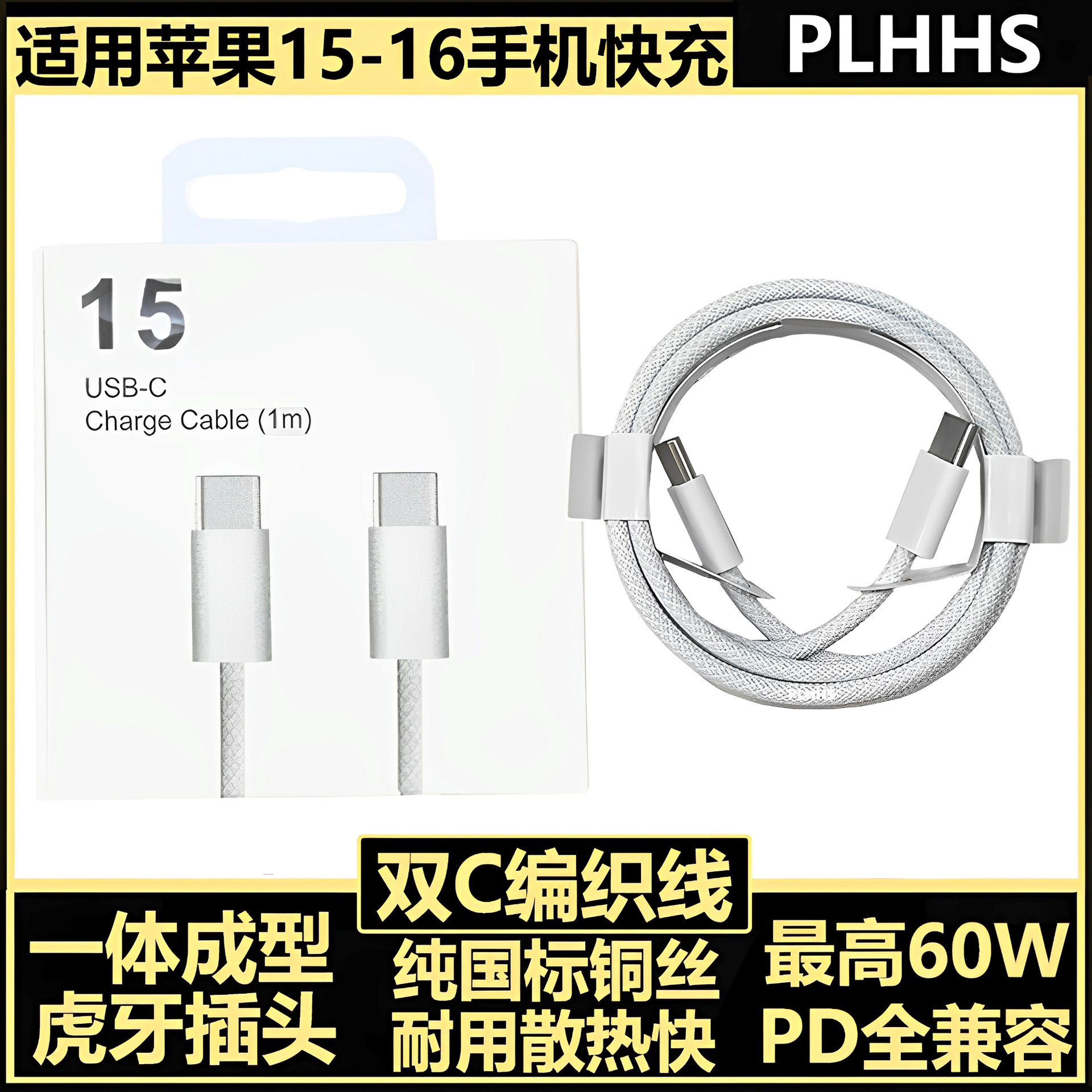 Compatible with iPhone 15 data cable, Type-C fast charging braided cable, 60W charging cable for iPhone 15 mobile phones and tablets full figure