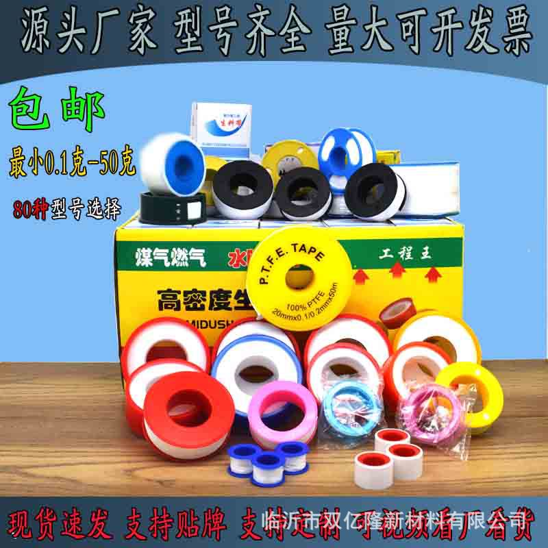 The raw material tape manufacturer produces and wholesaled 20-meter thickened water-based adhesive tape, bathroom accessories, PTFE gas sealing raw tape full figure