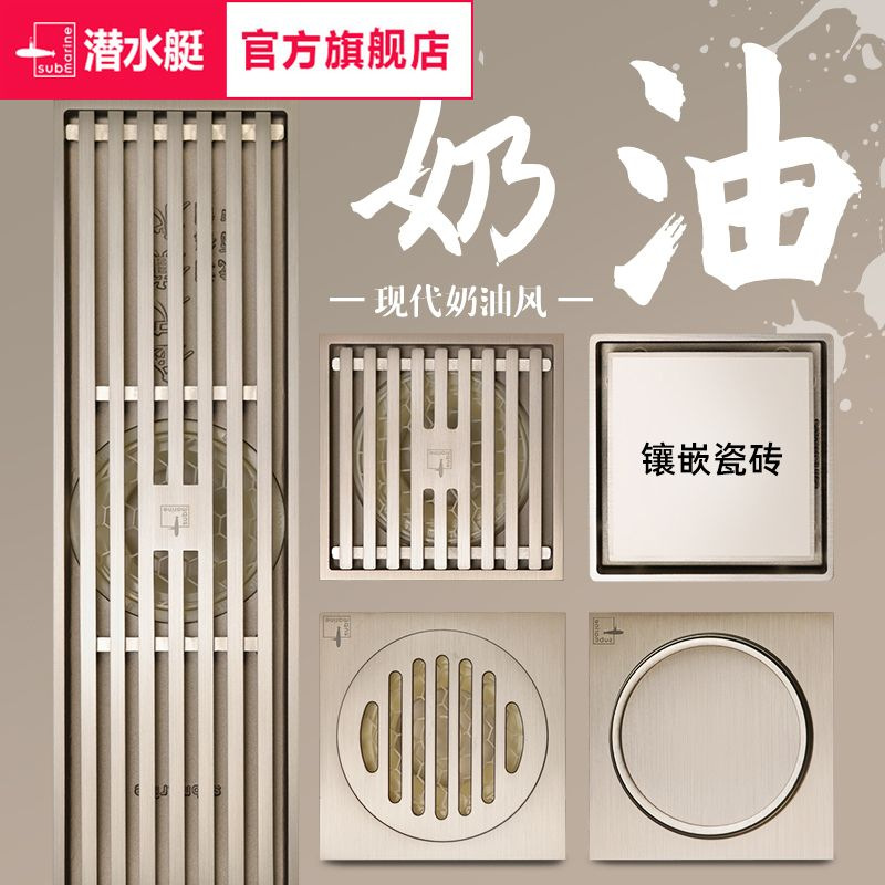 Submarine floor drain, anti-odor, all-copper brushed shower, rectangular cream-style washing machine, large displacement official flagship store full figure