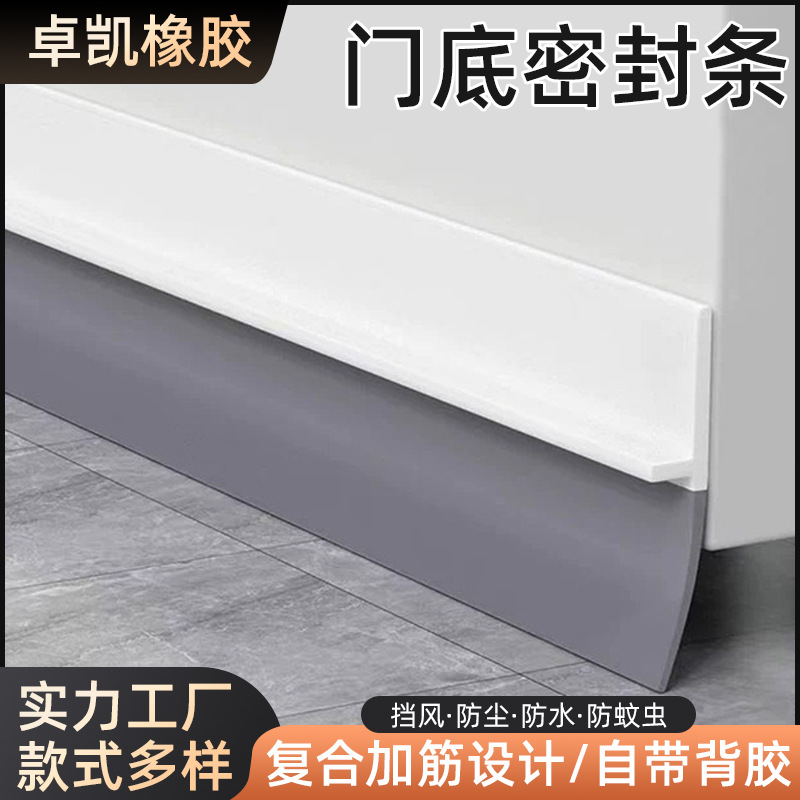 Door bottom sealing strips, windbreak strips, waterproof, insect-proof and dust-proof sealing rubber strips for bedroom door gaps, with self-adhesive door bottom strips wholesale full figure