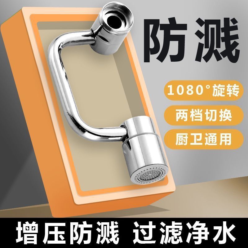 The mechanical arm universal faucet can rotate the water outlet, extend the washbasin foaming device joint, anti-splash rocker arm, and others full figure