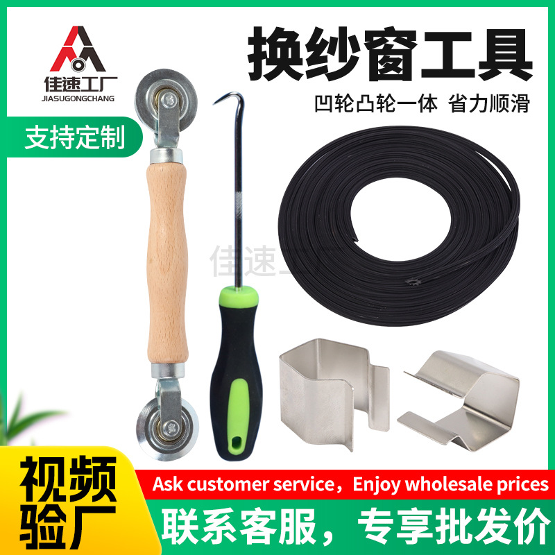The tool combination for changing the screen mesh, the screen pressure wheel, the rubber strip, the screen clip, the lifting device, the hook from the manufacturer are in stock full figure