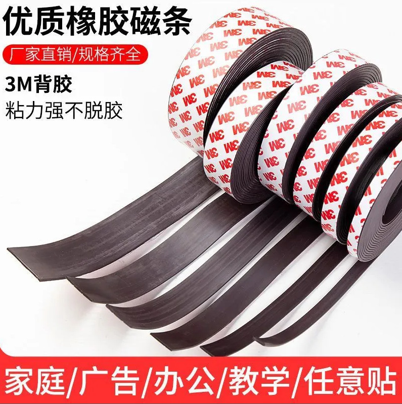【20mm*1.5mm】 Teaching AIDS with adhesive soft magnetic strips, magnetic thin soft magnetic strong adhesive black full figure