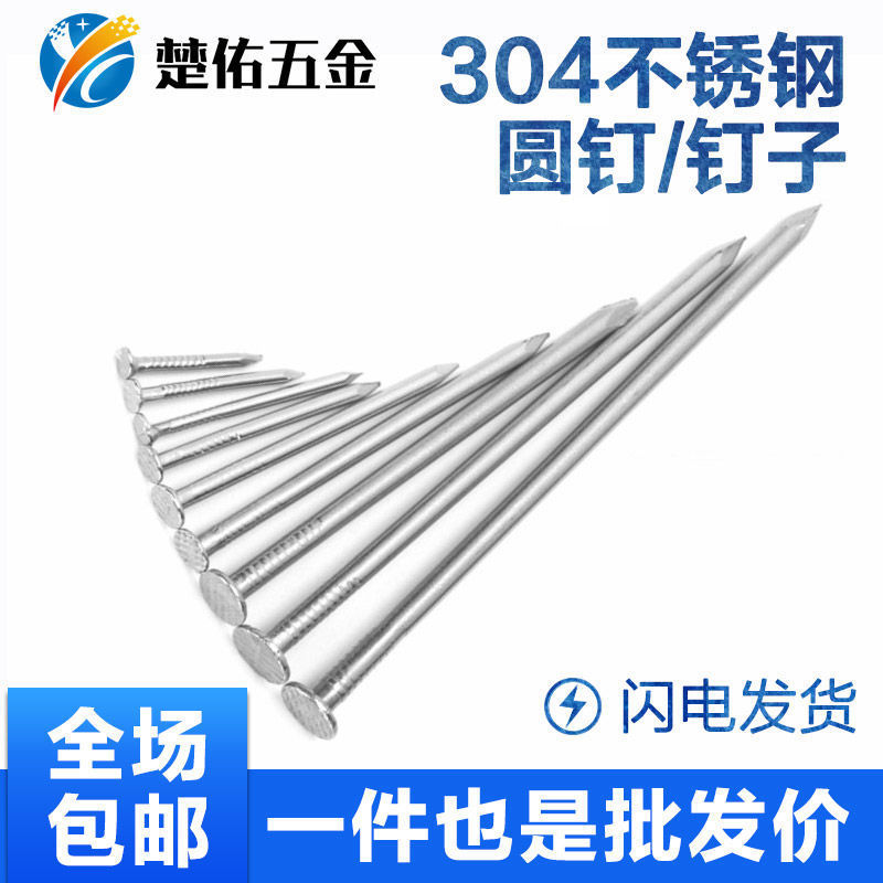 304 stainless steel round nails, foreign nails, Yuan nails, 1-inch 22.53, 3.545, 678 iron nails, free shipping, one piece free shipping Specification drawing