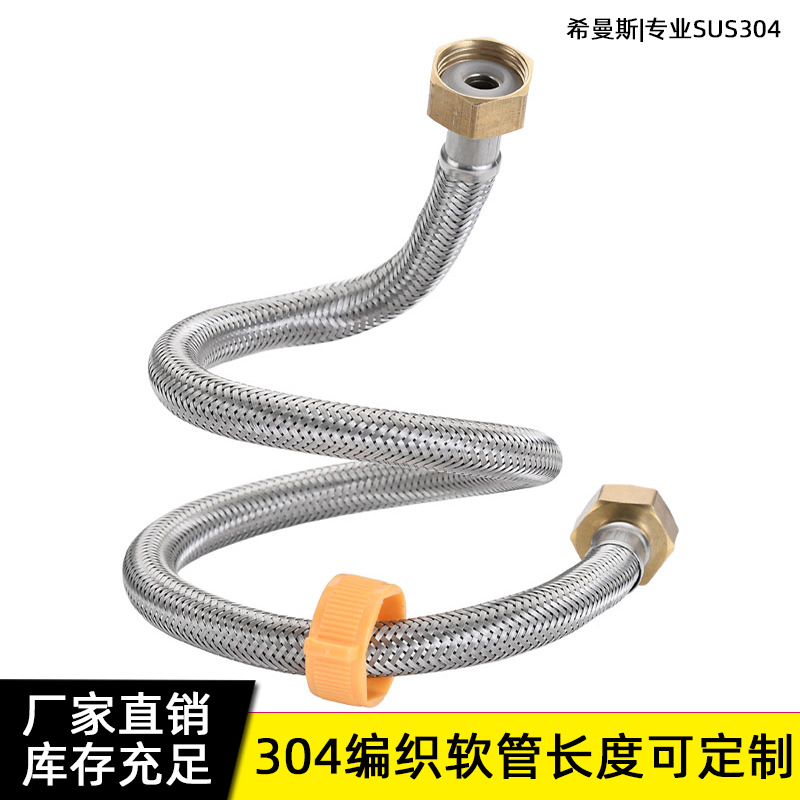 304 stainless steel braided water inlet hose for hot and cold toilets and water heaters, 4-point copper cap metal pipe, high pressure resistant full figure