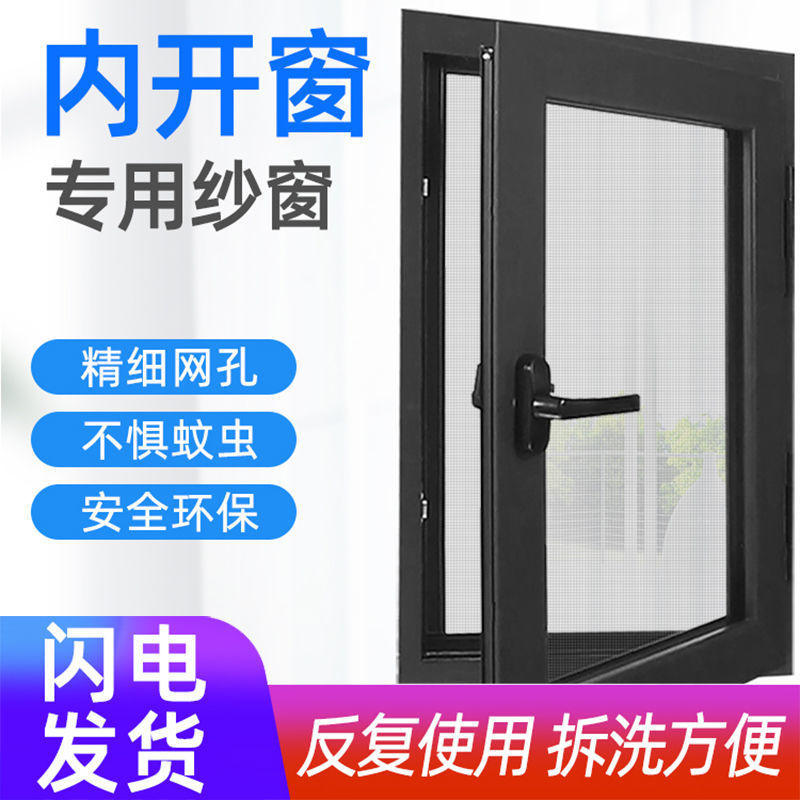 Special screen for inward-opening Windows, built-in zipper Velcro self-adhesive mosquito-proof screen mesh, wholesale from trading factory full figure