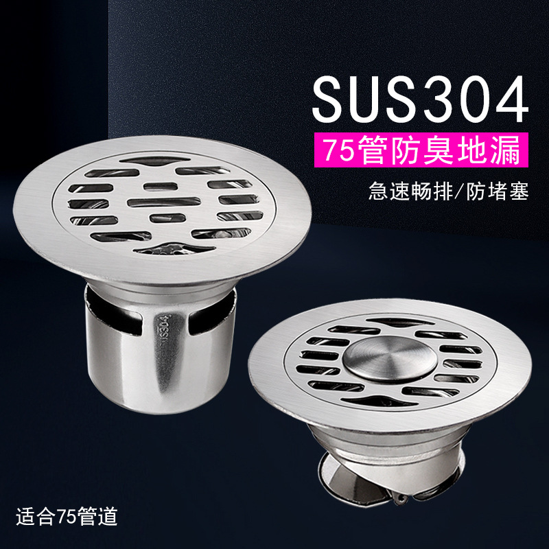 304 stainless steel 75 pipe sealed sewer three-way, 10cm round anti-odor floor drain, dual-purpose filter, large exhaust for washing machine full figure
