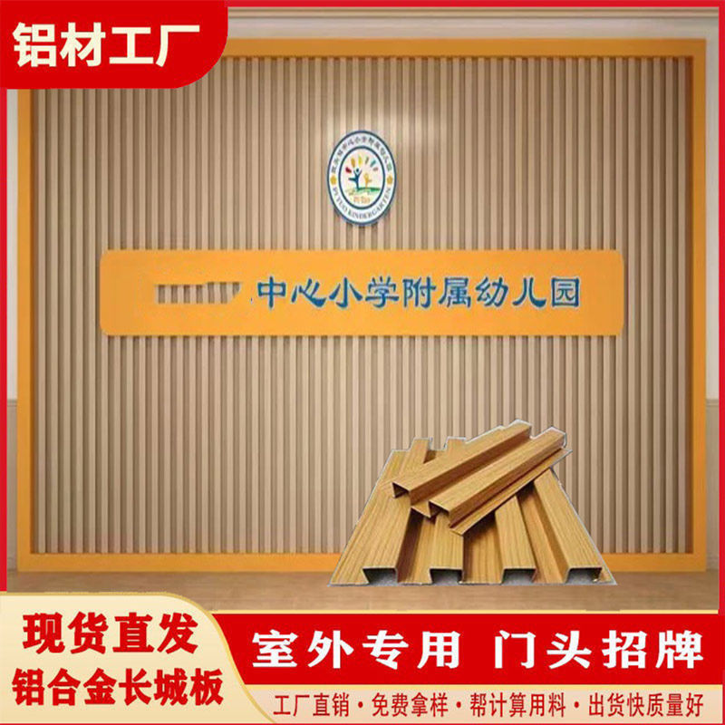 The outdoor Great Wall manufacturer of Ban Guang has collected the grille storefront panels and the aluminum alloy concave-convex signs with tens of thousands of people Application Scenario