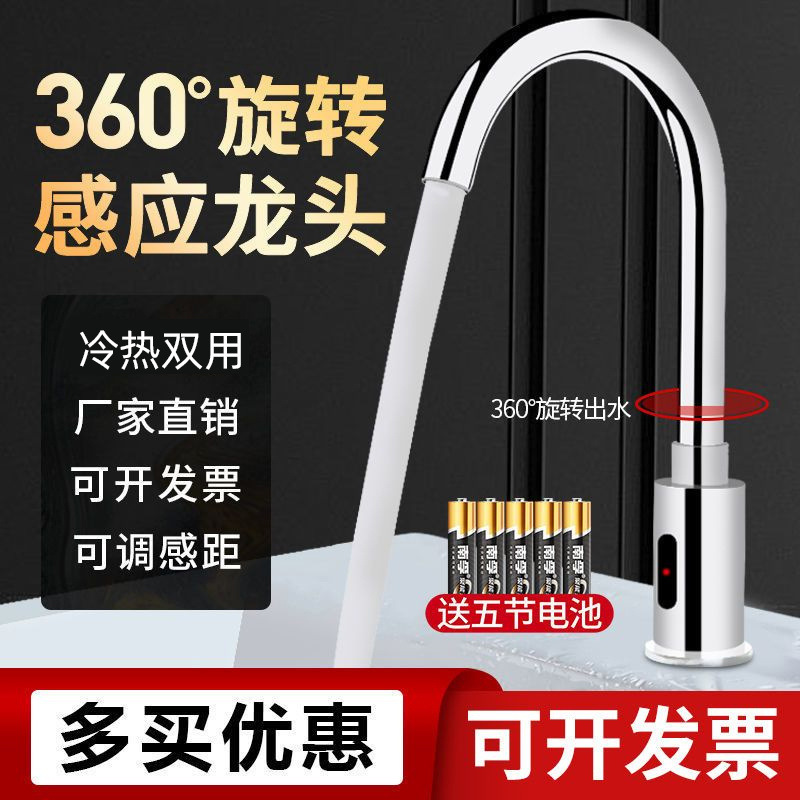 Fully automatic sensor faucet, sensor infrared single cold and hot hand washing device, smart faucet, all-copper household faucet Item Picture