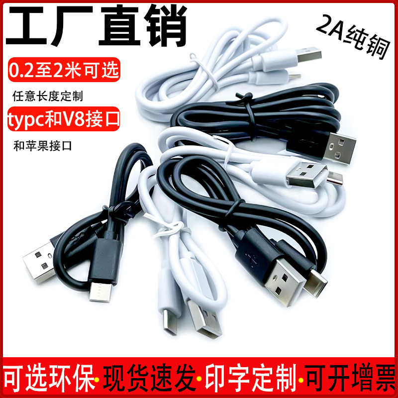 usb charging cable, Android phone data cable, fast charging Type-C eco-friendly toy, Bluetooth headphones, small fan accessory cable Application Scenario