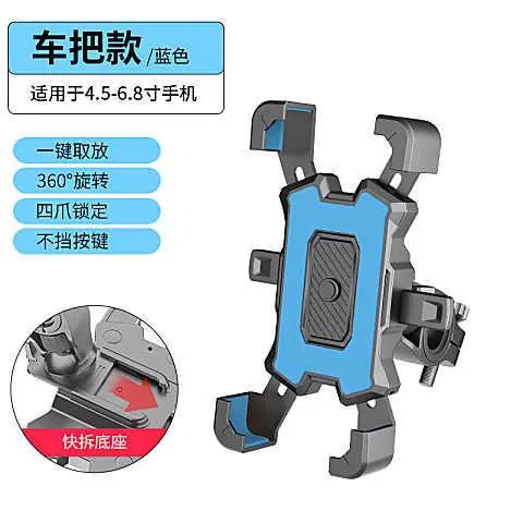 Wholesale of new cross-border bicycle and motorcycle mobile phone navigation stands, food delivery rider navigation, and car mobile phone stands full figure