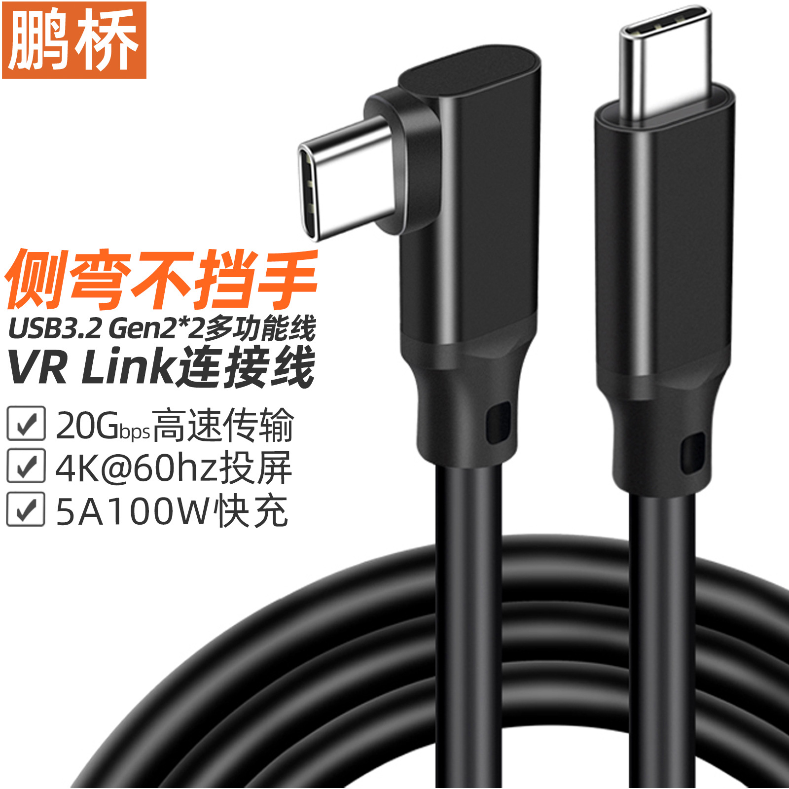 Elbow VR cable, Type-c data cable, USB3.1 dual male 4K video projection cable, 3.20G mobile game cable link full figure