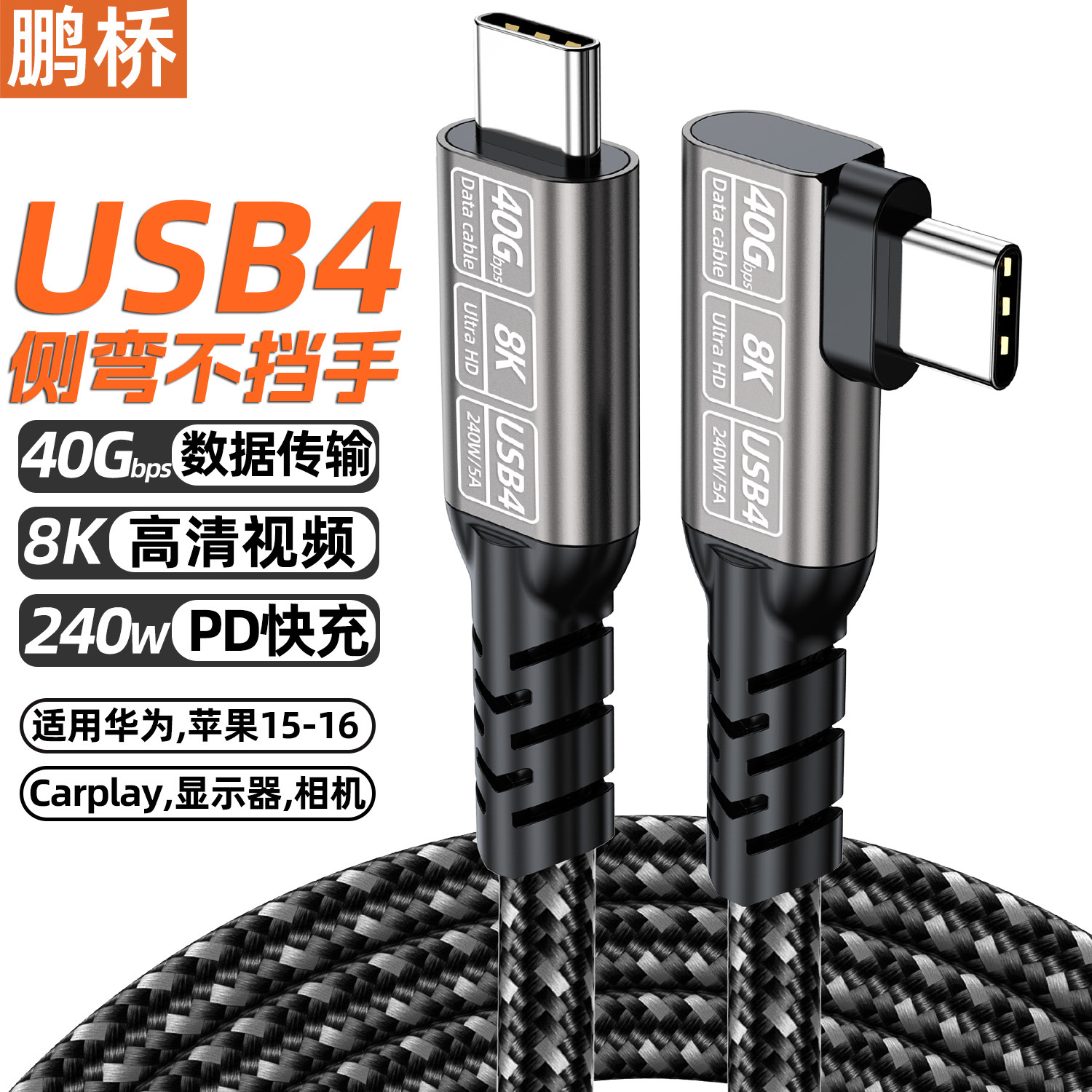 USB4 data cable 90-degree elbow type ctoc8k screen projection 40Gbps transmission 240W fast charging compatible with Thunderbolt 4 full figure