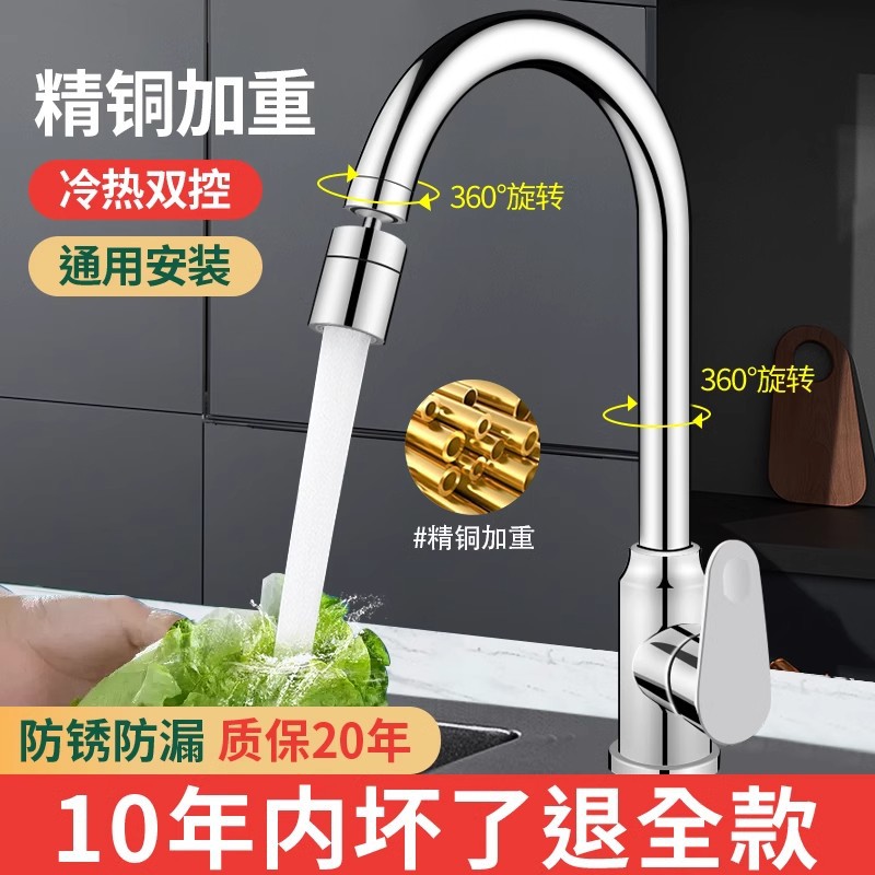 Specially designed for kitchen faucets, cold and hot water, household sink, two-in-one head sink, universal rotating splash-proof single cooling full figure