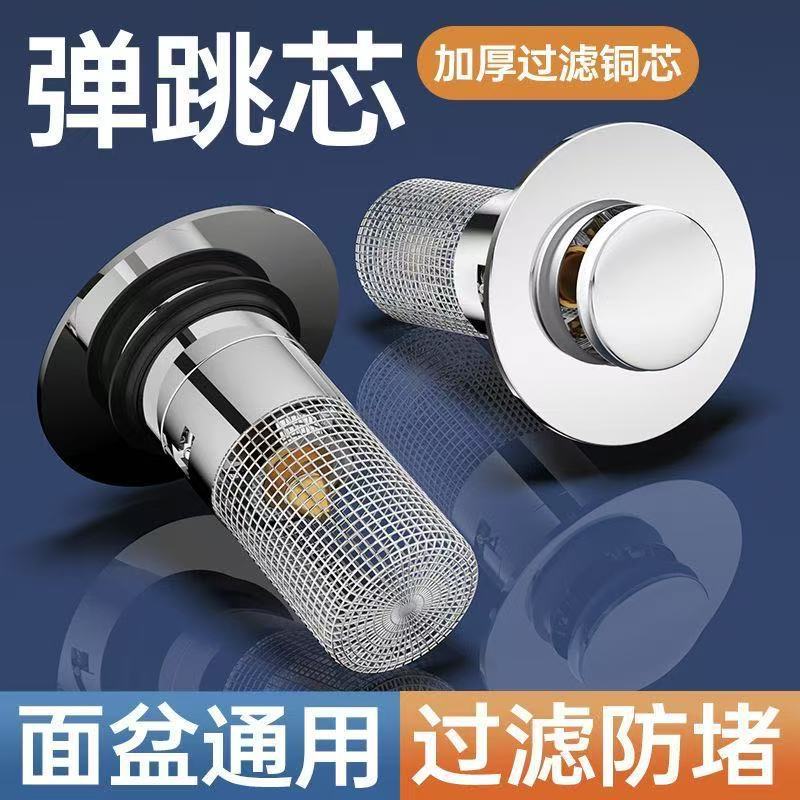New washbasin water stopper, household washbasin filter, bouncing core, drain accessory, press-type anti-odor and residue separator, universal full figure