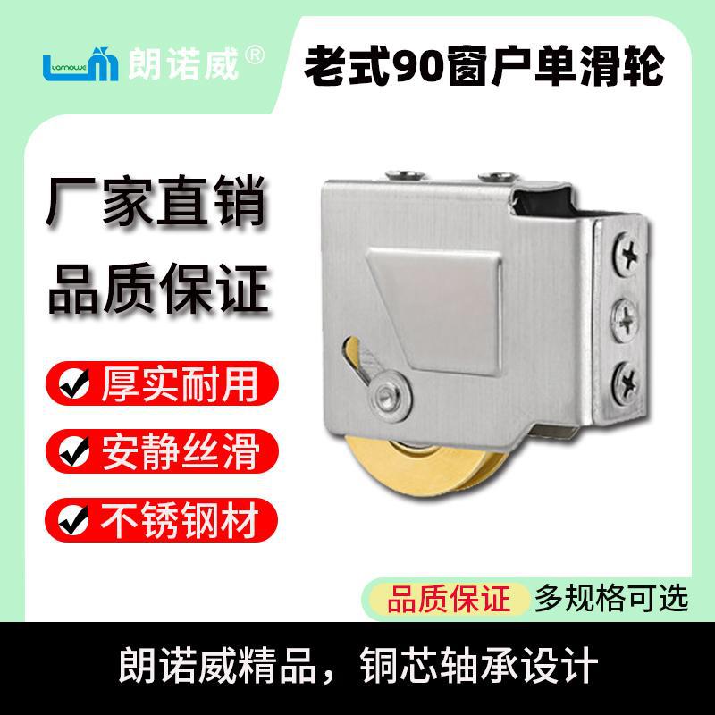 Old-fashioned 90 aluminum alloy door wheels, sliding wheels, rollers, sliding doors, sliding Windows, stainless steel glass Windows, copper wheels, bearing accessories full figure