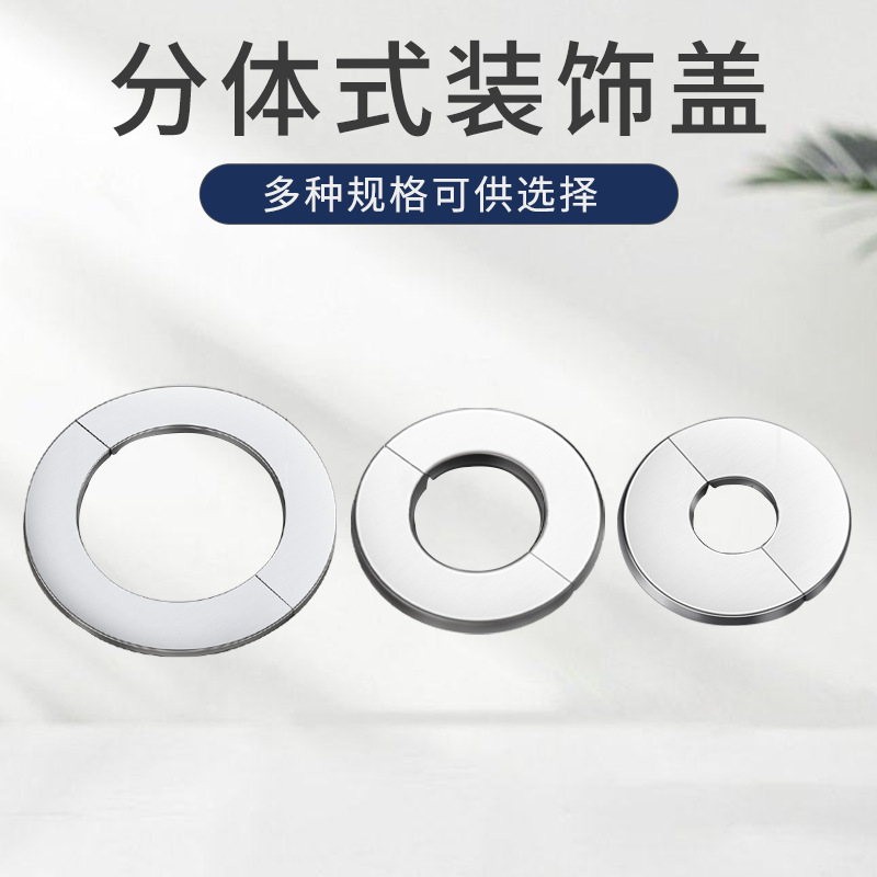 Stainless steel heating pipe, smoke exhaust pipe, water pipe, wall hole, wall hole, circular split, non-detachable decorative cover, ugly cover details Picture