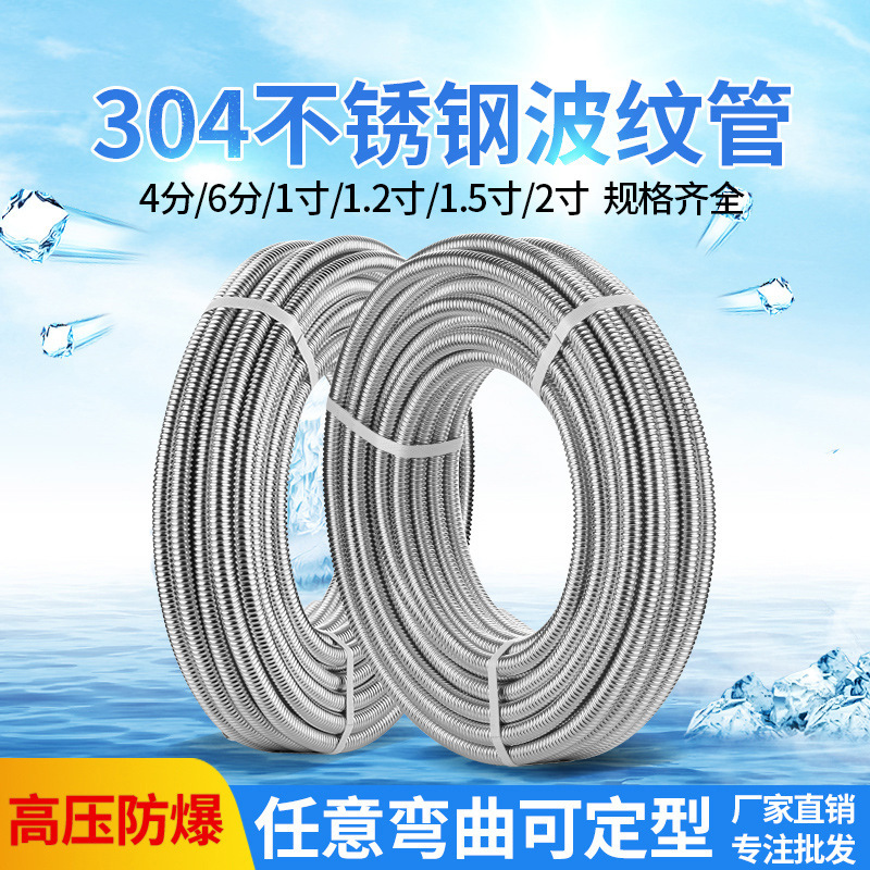 Factory direct supply of 304 stainless steel corrugated pipe anti-explosion metal hose, 4-inch and 6-inch cold and hot water inlet and outlet metal water pipe details Picture