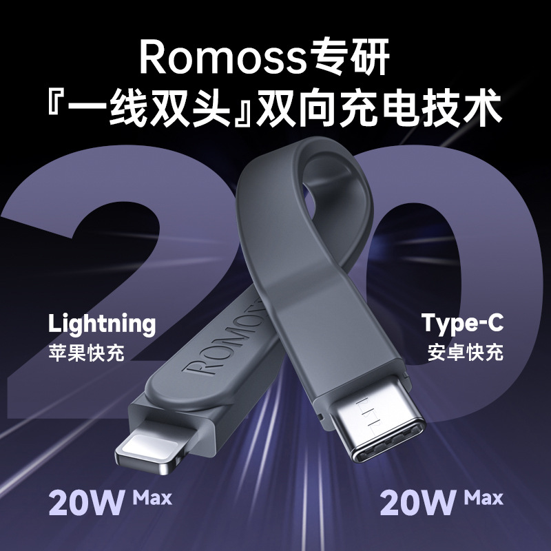 The Romoss power bank with its own cable is suitable for the dedicated wiring of Huawei and Apple 8-16 bidirectional fast charging cables Application Scenario