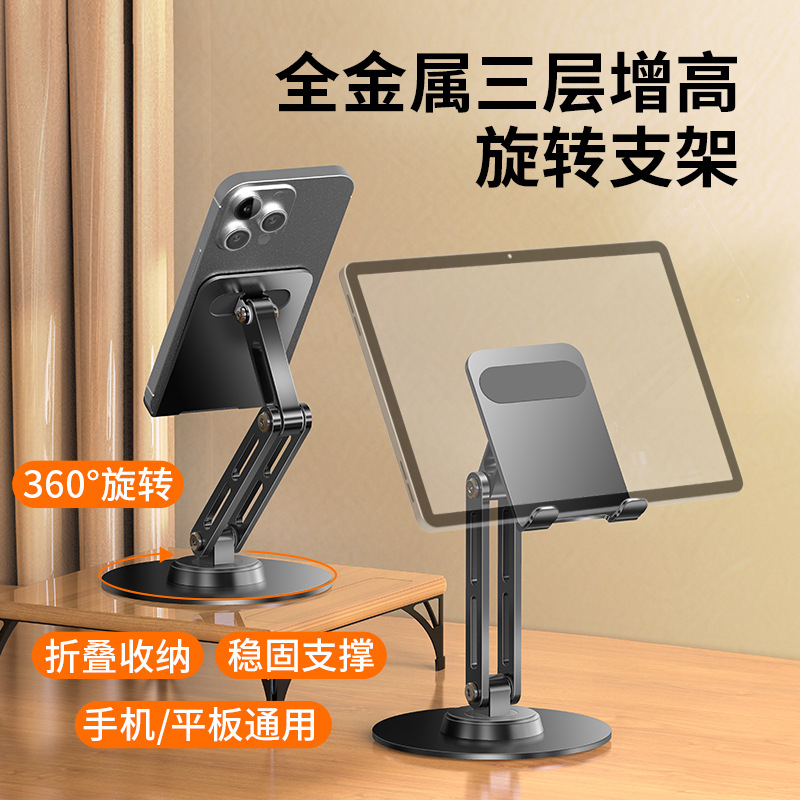 All-metal 360-degree rotating folding phone stand, desktop tablet, lazy person live streaming phone stand, portable stand full figure