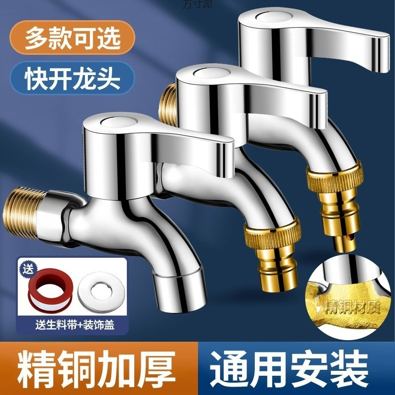 Copper washing machine special faucet 4-minute extended quick-opening one and two mop pool faucets for export wholesale factory supply chain Specification drawing