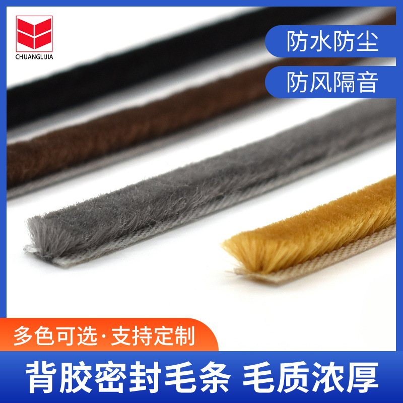 Window sealing wool strips, sliding window self-adhesive back adhesive anti-collision and windproof strips, aluminum alloy doors and Windows silicone-coated waterproof wool strips full figure