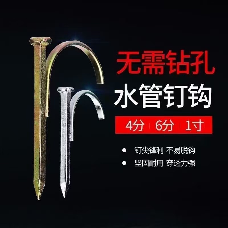 Water pipe hook nails, PVC pipe PPR fixed nails, pipe clamps, 4-inch, 6-inch, 1-inch hook nails, U-shaped nails, pipe codes, cement steel nails details Picture