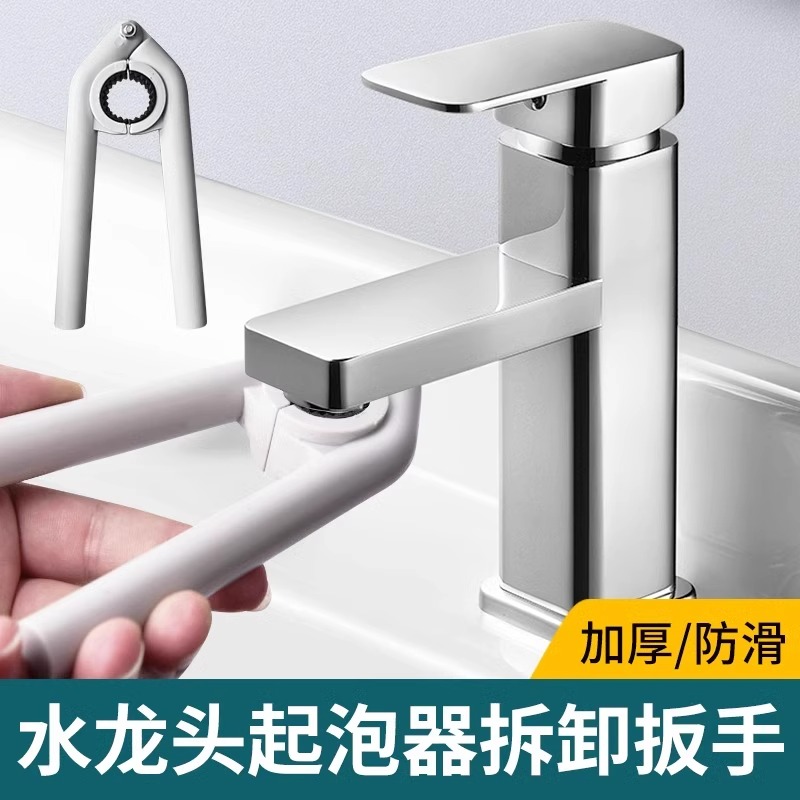 Faucet spout, kitchen bubble maker, foaming machine, wrench opening special loosening tool, hardware disassembly tool magic tool details Picture