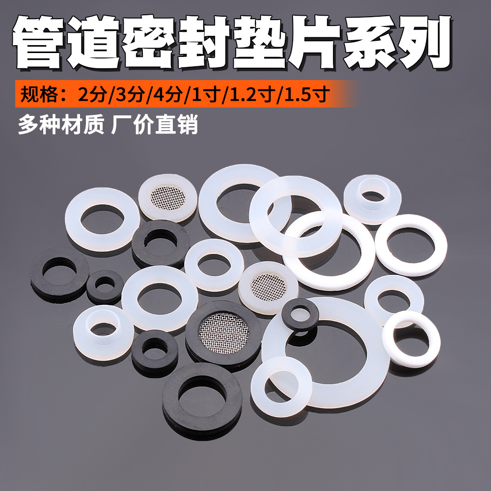 Silicone gasket sealing ring, corrugated pipe, water inlet hose, 4-inch, 6-inch white rubber gasket, flat gasket, PTFE gasket full figure