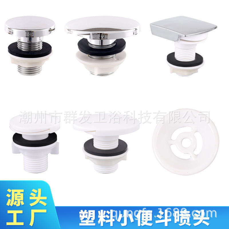 Urinal accessories, nozzle, rear water inlet of urinal, copper tail plug, connecting piece, back water inlet, plastic sprinkler nozzle, water outlet full figure
