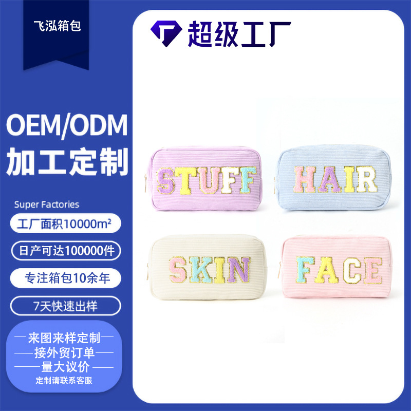 Customized corduroy makeup bag with letter embroidery, fashionable and casual ladies' toiletry bag, travel portable makeup storage bag full figure