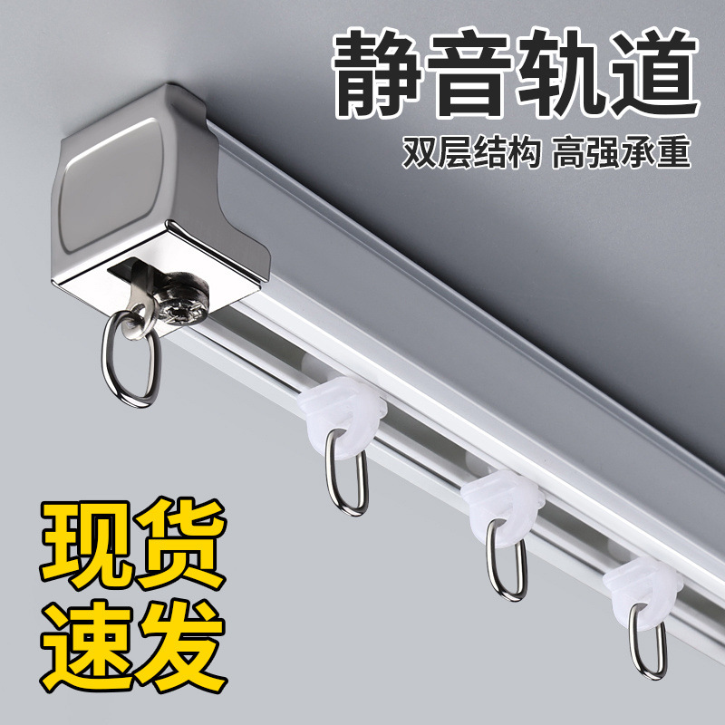 Simple double-layer curtain track, silent slide track, single track, double track, top-mounted and side-mounted curtain accessories, one-piece consignment with free shipping full figure