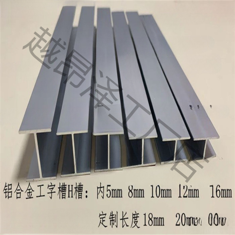 Aluminum alloy I-shaped H-slot 5, 8, 10, 12, 16, 18, 20, 25, 30, 50 I-shaped aluminum card slot H assembly German strain details Picture