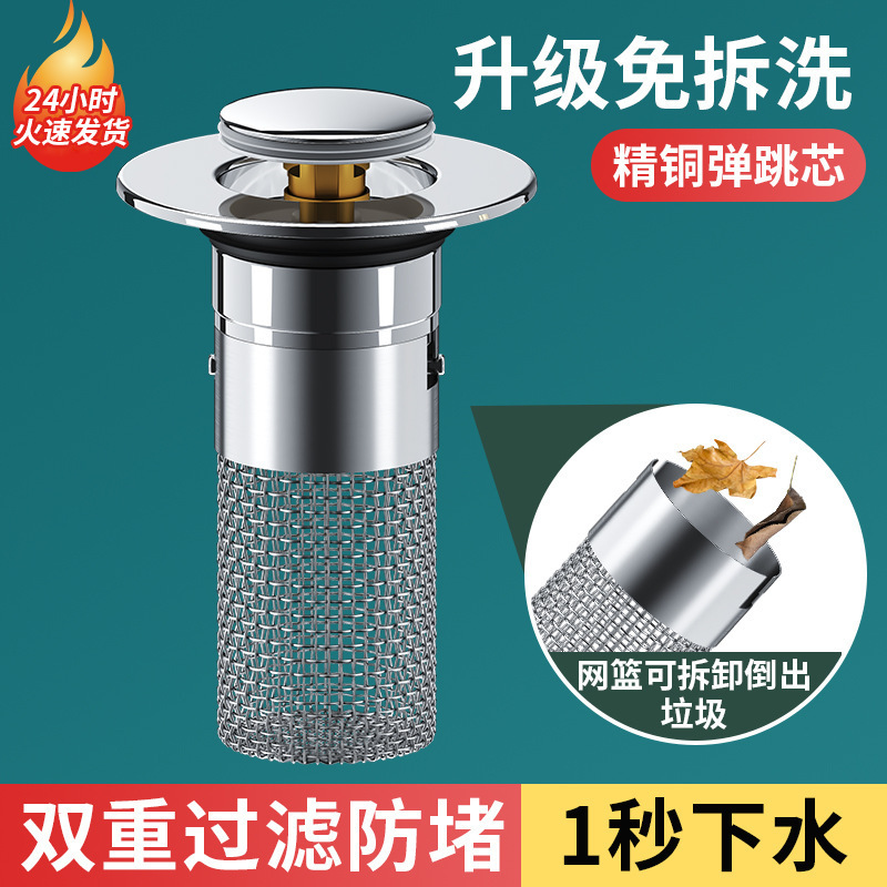Washbasin face sink leakage plug, washbasin bouncing core drain, press-type anti-odor, anti-clogging and anti-insect universal filter screen Application Scenario