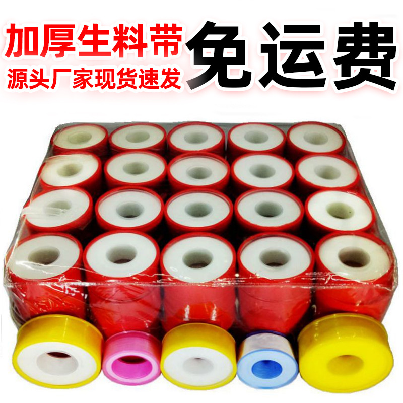 Polytetrafluoroethylene thickened raw material tape inner tube, oil-based sealing tape manufacturer wholesale bathroom plumbing accessories full figure