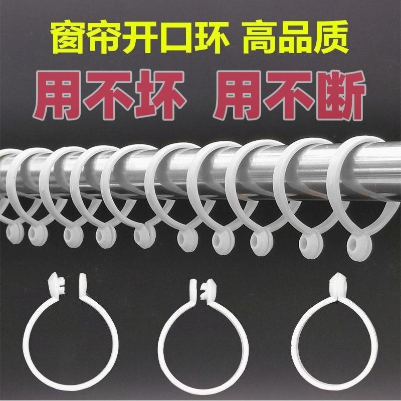 Detachable curtain buckle, Roman rod, hanging ring, silent ring, hook, thickened ring, universal full figure
