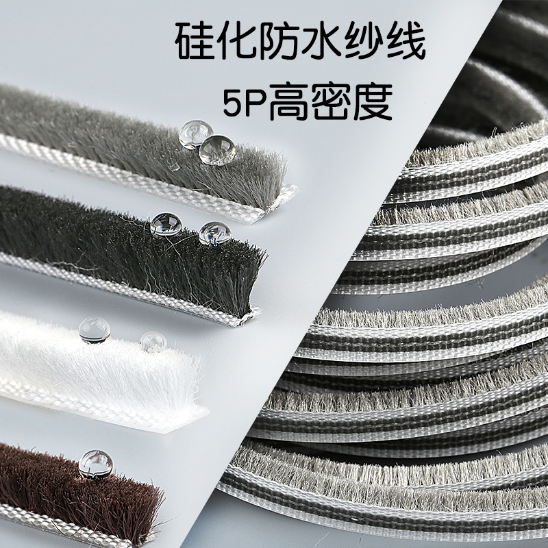 Aluminum alloy plastic steel window and door windproof and sunshade strips, window sealing strips, siliconized waterproof and anti-aging strips full figure