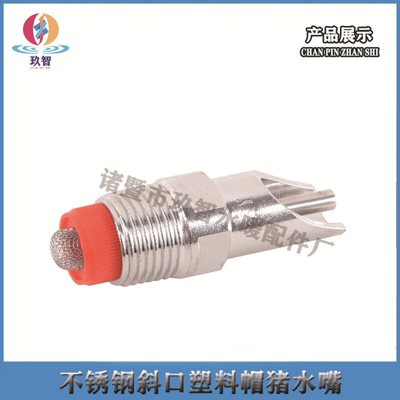 Stainless steel pig water nozzle, slanted mouth type, round mouth type, button type pig farming equipment, pig water nozzle Application Scenario