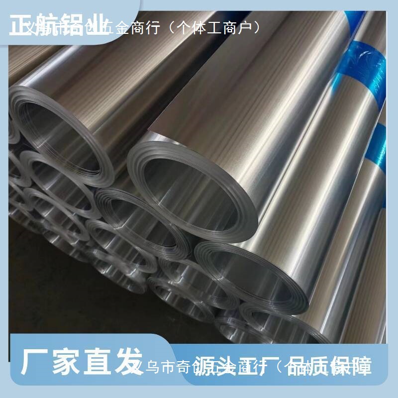 Aluminum sheet and aluminum sheet coil 0.2mm-1.0mm pipe anti-corrosion, anti-rust and thermal insulation shell full figure