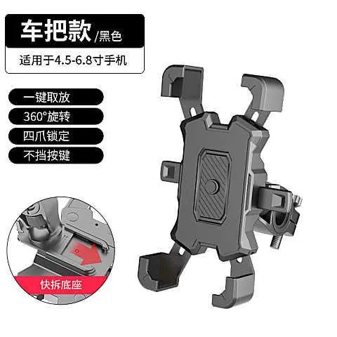 Wholesale of new cross-border bicycle and motorcycle mobile phone navigation stands, food delivery rider navigation, and car mobile phone stands Specification drawing