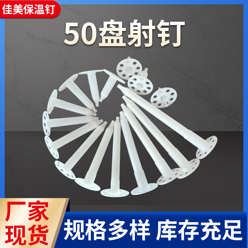 50 sets of thermal insulation nails, exterior wall thermal insulation nails, building thermal insulation nails manufacturer wholesale, integrated board fixed hanging mesh thermal insulation nails full figure