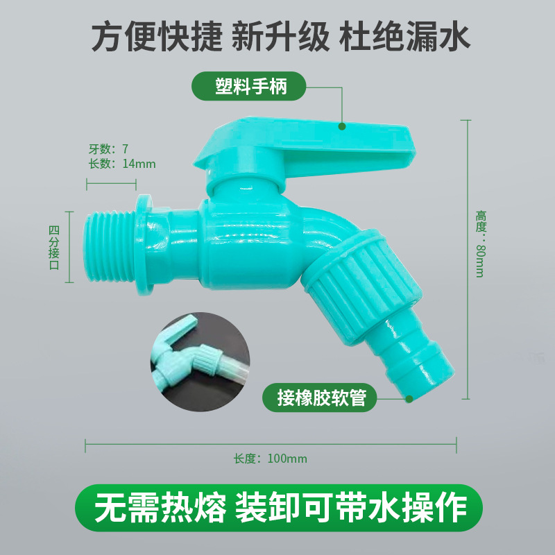 Plastic washing machine faucet, 4-6 points, outdoor anti-freezing, sun-proof, explosion-proof, high-flow kitchen faucet, tap water Specification drawing