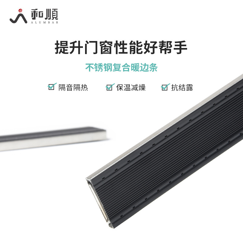 PVC insulating glass warm edge strips, stainless steel composite insulating spacer strips, thermal insulation strips for thermal break aluminum doors and Windows full figure