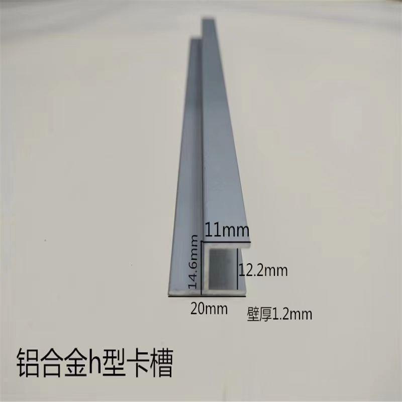 Aluminum alloy H-shaped glass edge card slot 8, 10, 12, 16, 18, 20, 50h card slot strip door stop DIY aluminum profiles Specification drawing