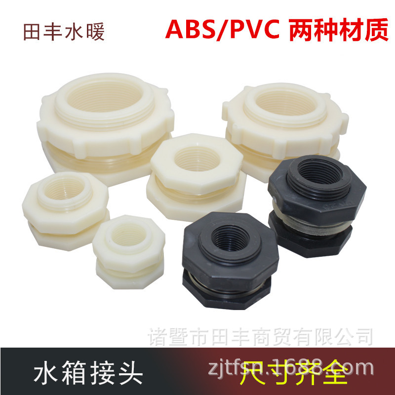 Factory direct sales of water tower, fish tank accessories, water pool, bucket, inner and outer thread plastic water tank joints, water tank accessories full figure