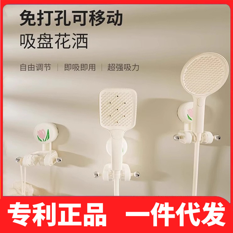 Tulip showerhead stand, household non-drilling showerhead bracket, suction cup base, children's bathroom fixator hanging seat full figure