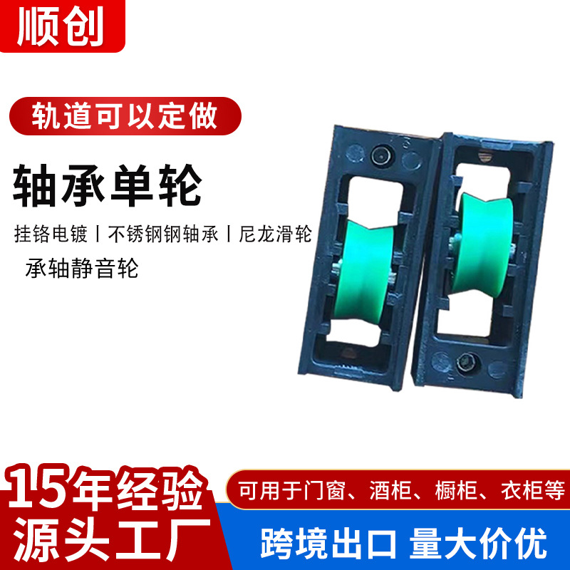 Foshan wholesale African export plastic bearings, single wheel bearing shafts, silent wheels, door and window accessories, sliding door and window pulleys full figure